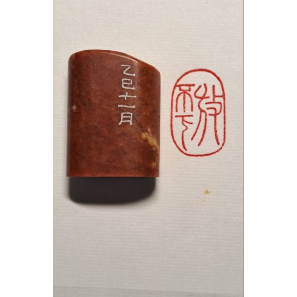 放不下 手工篆刻閒章 引首章 壓角章 書法 國畫專用章-細節圖3