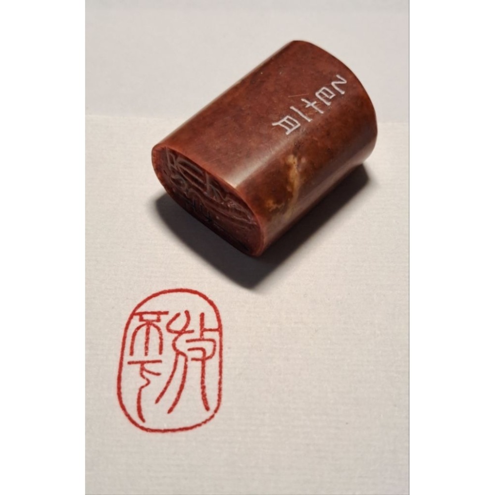 放不下 手工篆刻閒章 引首章 壓角章 書法 國畫專用章-規格圖3