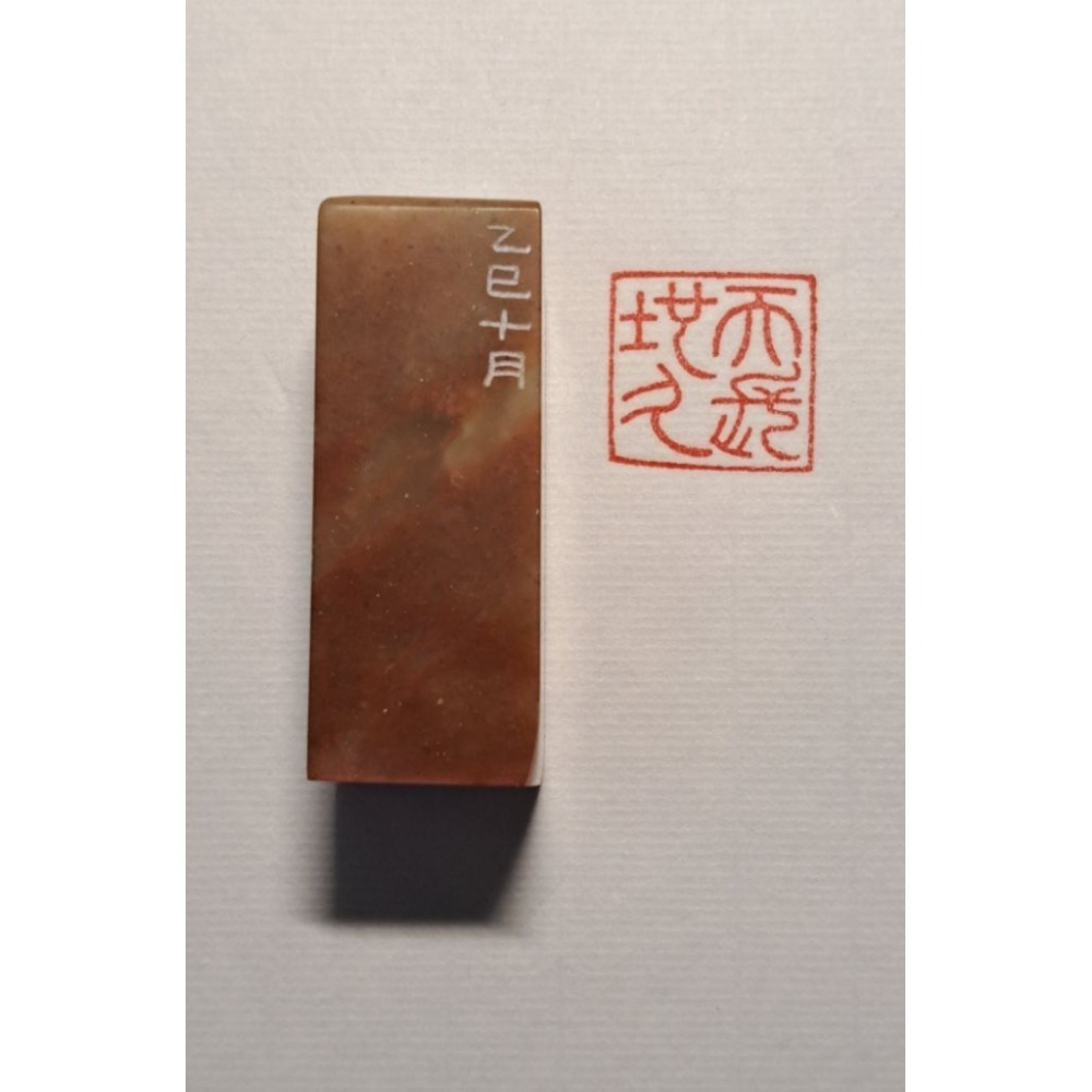 天長地久 手工篆刻閒章 引首章 壓角章 書法 國畫專用章-細節圖3