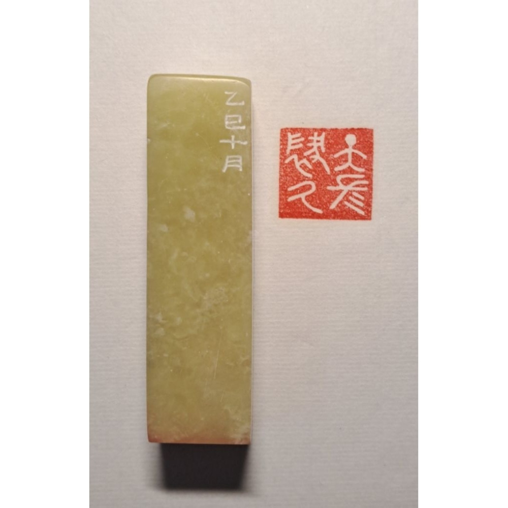 天長地久 手工篆刻閒章 引首章 壓角章 書法 國畫專用章-細節圖5