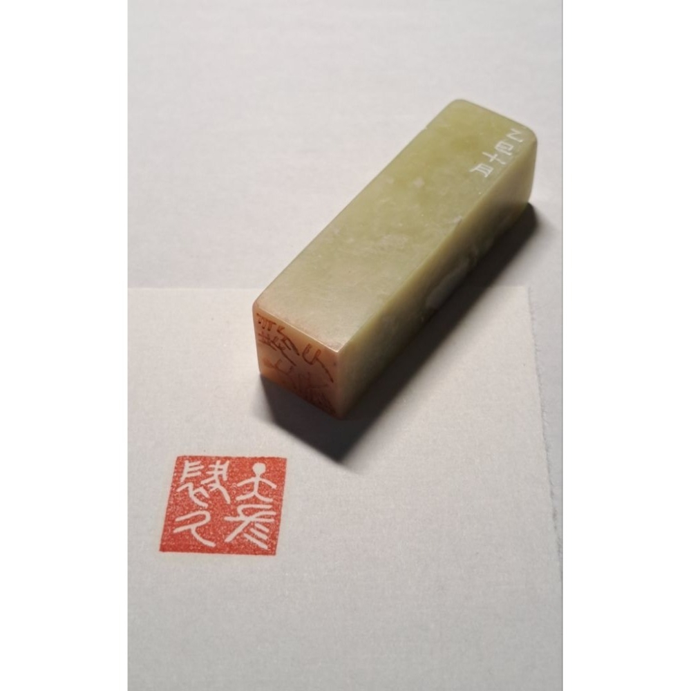 天長地久 手工篆刻閒章 引首章 壓角章 書法 國畫專用章-細節圖6