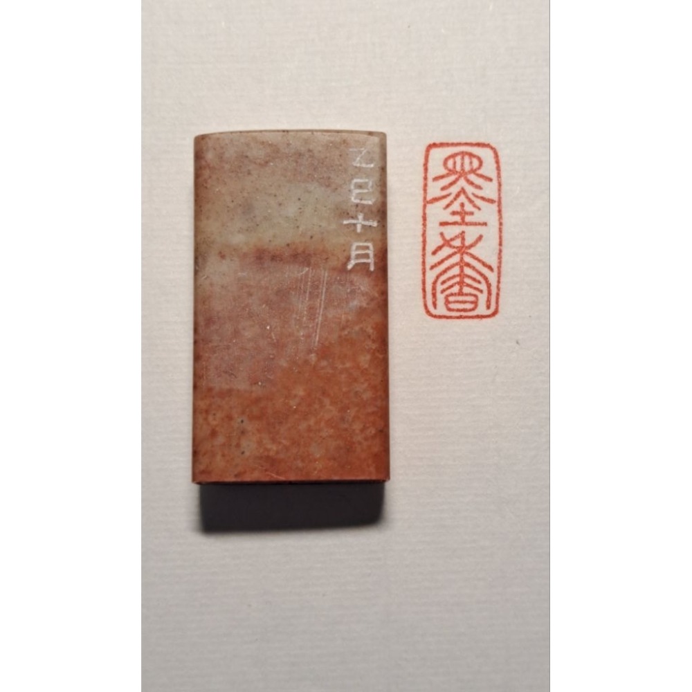 墨香 手工篆刻閒章 引首章 壓角章 書法 國畫專用章-規格圖3