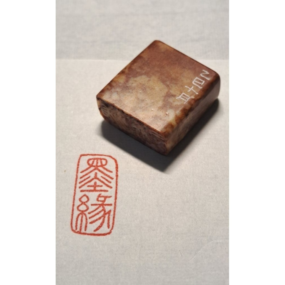 墨緣  手工篆刻閒章 引首章 壓角章 書法 國畫專用章-細節圖3