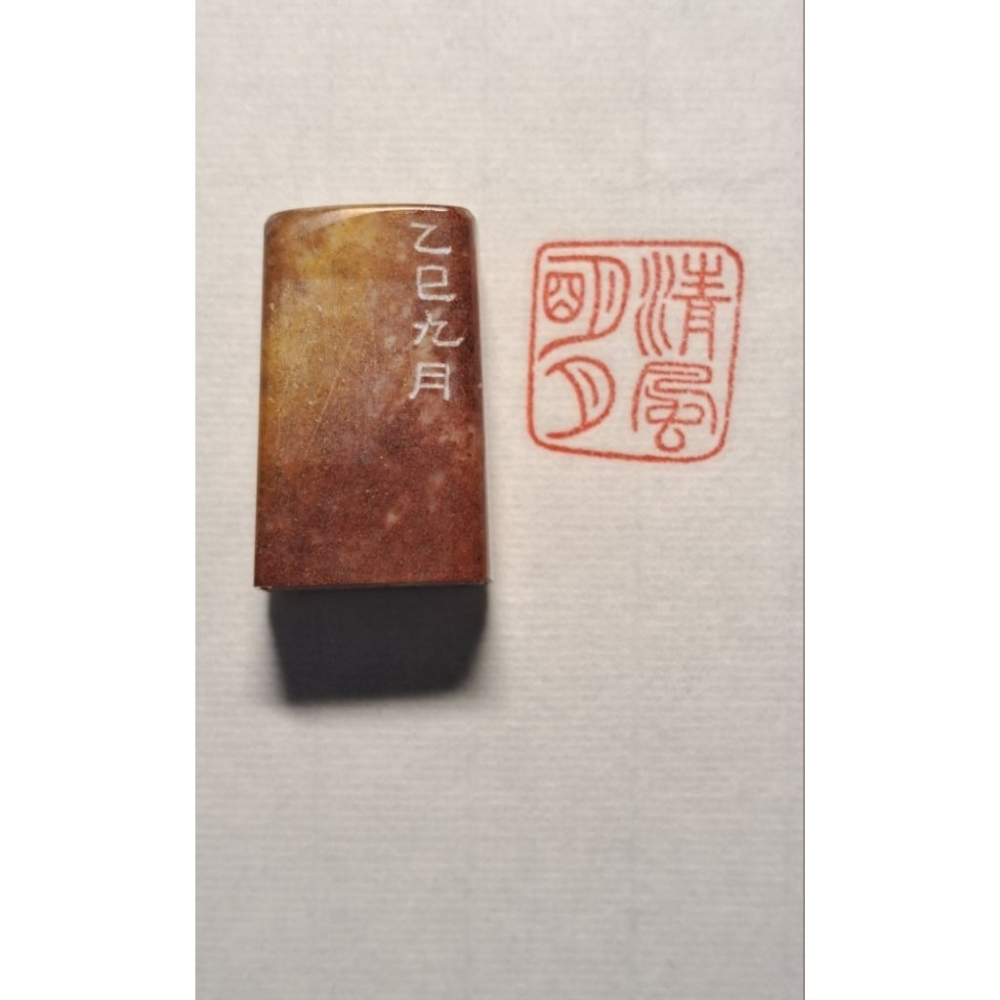 清風明月 手工篆刻閒章 引首章 壓角章 書法 國畫專用章-細節圖2