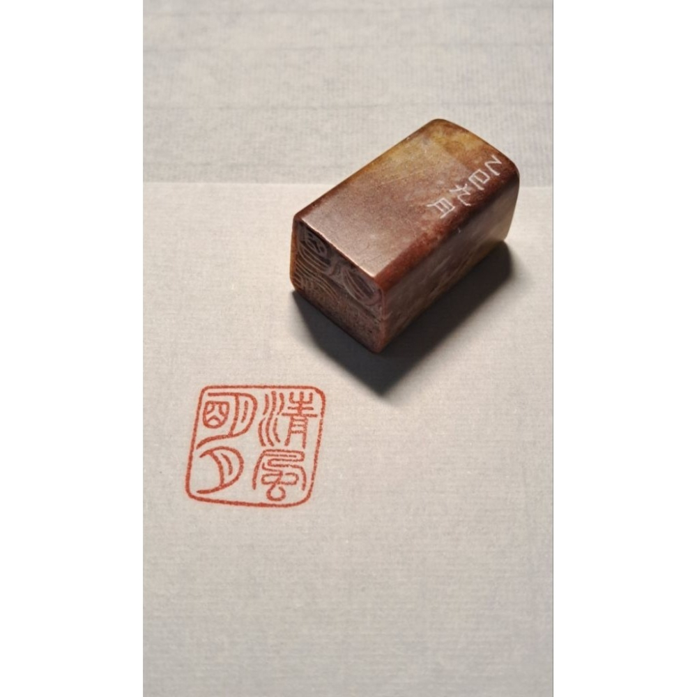 清風明月 手工篆刻閒章 引首章 壓角章 書法 國畫專用章-細節圖3