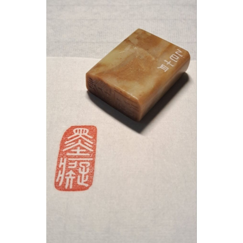 墨癡 手工篆刻閒章 引首章 壓角章 書法 國畫專用章-細節圖2