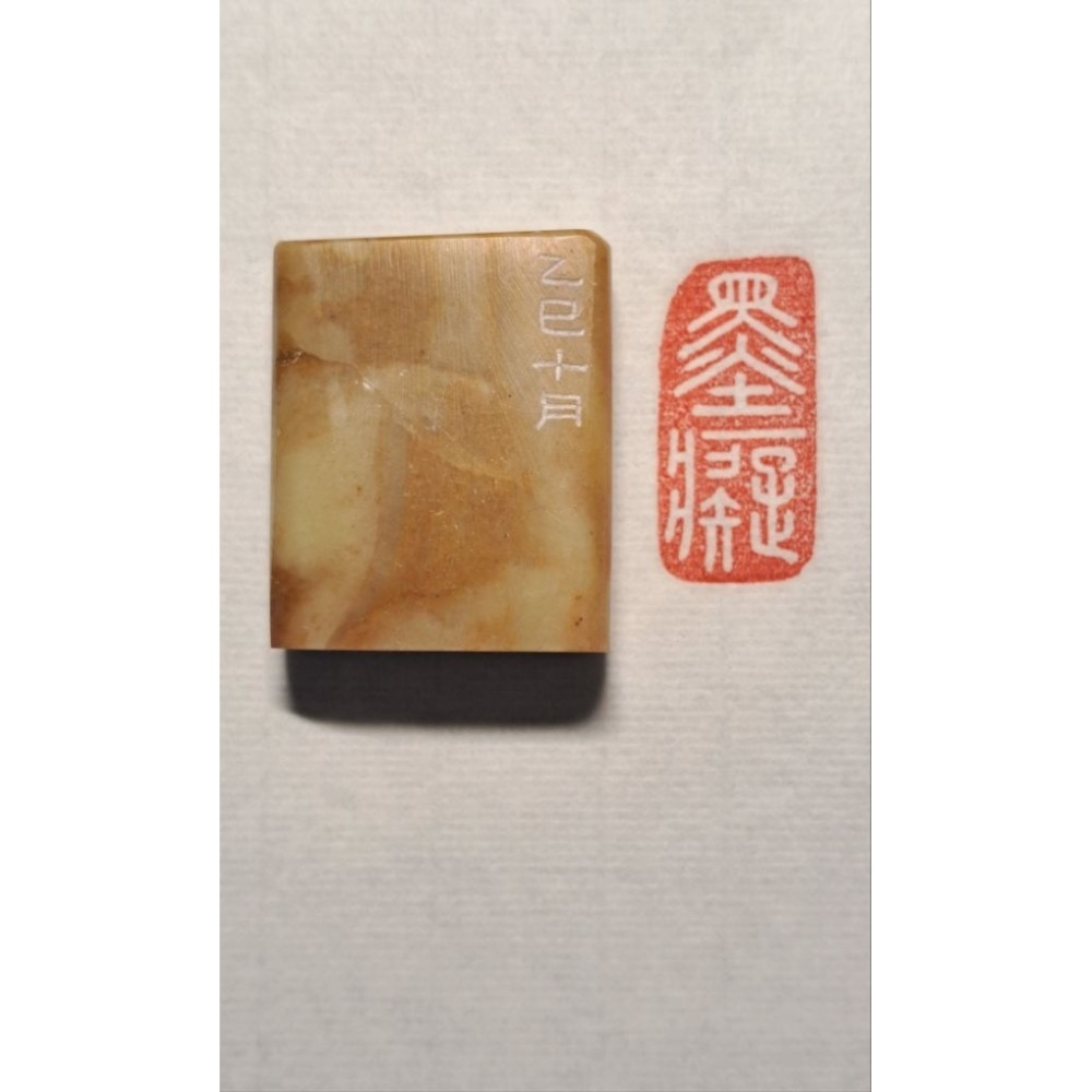 墨癡 手工篆刻閒章 引首章 壓角章 書法 國畫專用章-規格圖3