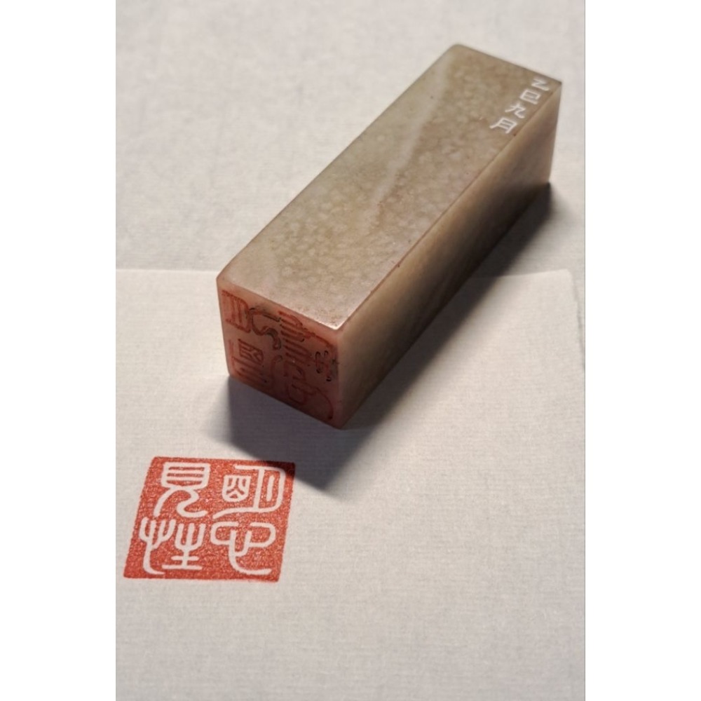 明心見性 手工篆刻閒章 引首章 壓角章 書法 國畫專用章-規格圖9