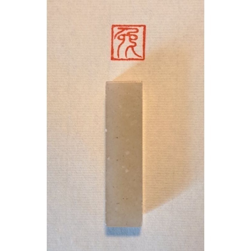 十二生肖  手工篆刻閒章 引首章 壓角章 書法 國畫專用章-細節圖5