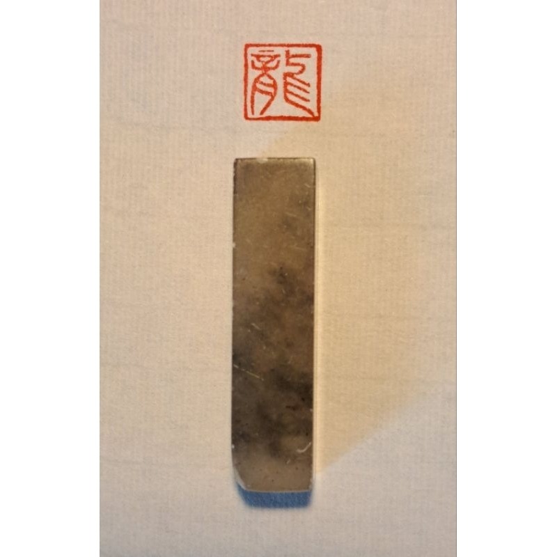 十二生肖  手工篆刻閒章 引首章 壓角章 書法 國畫專用章-細節圖7