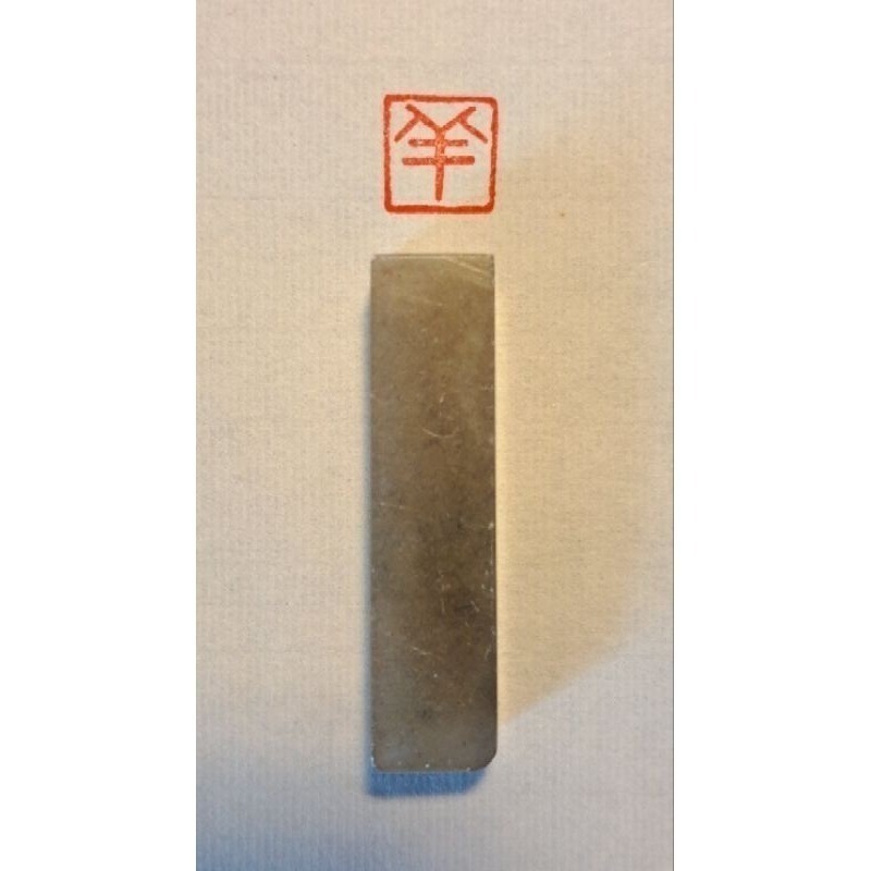 十二生肖  手工篆刻閒章 引首章 壓角章 書法 國畫專用章-規格圖7