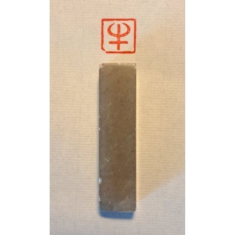 十二生肖  手工篆刻閒章 引首章 壓角章 書法 國畫專用章-規格圖7