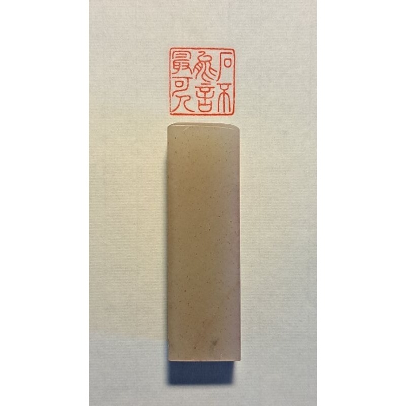 石不能言最可人