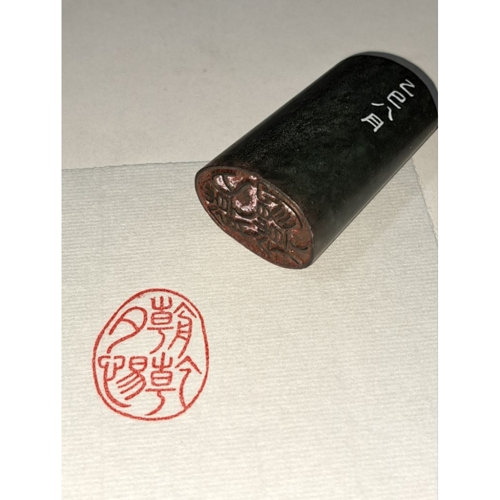 朝乾夕惕  手工篆刻閒章 引首章 壓角章 書法 國畫專用章-細節圖3