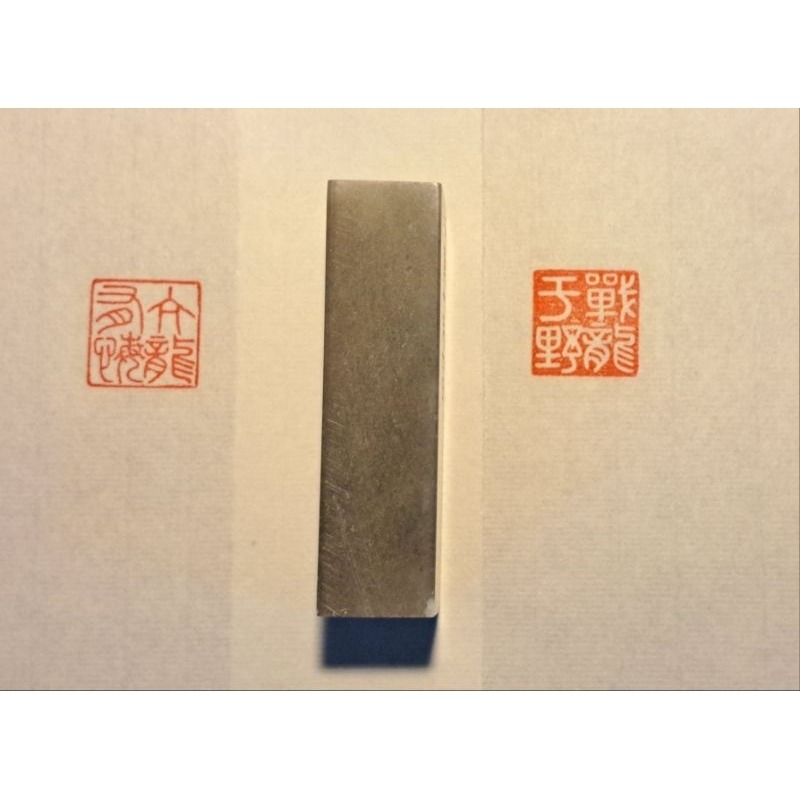 亢龍有悔 戰龍於野  手工篆刻閒章 引首章 壓角章 書法 國畫專用章-細節圖5