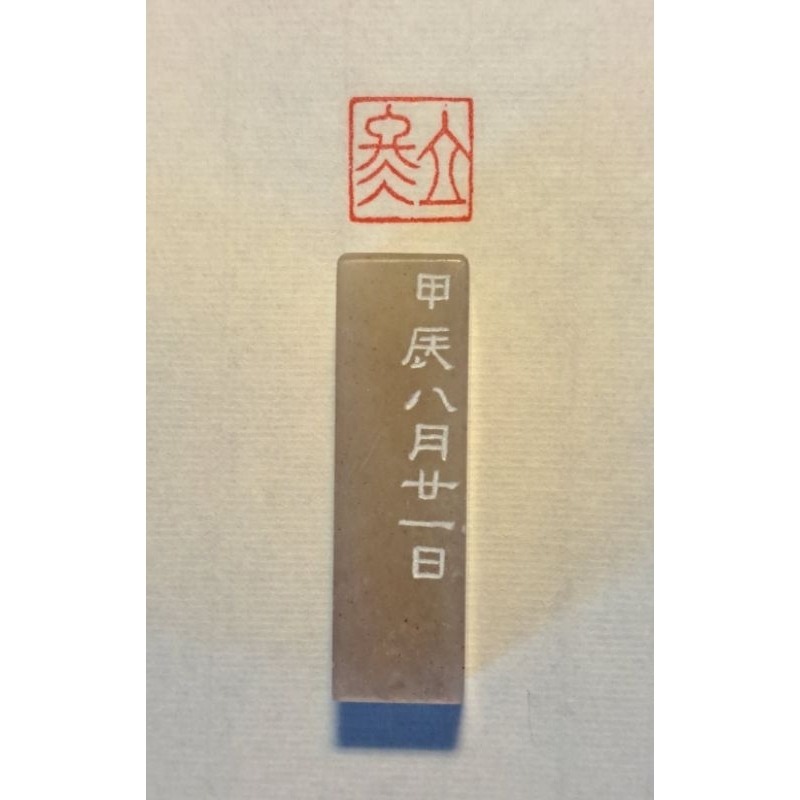 立冬 (廿四節氣)  手工篆刻閒章 引首章 壓角章 書法 國畫專用章-細節圖2