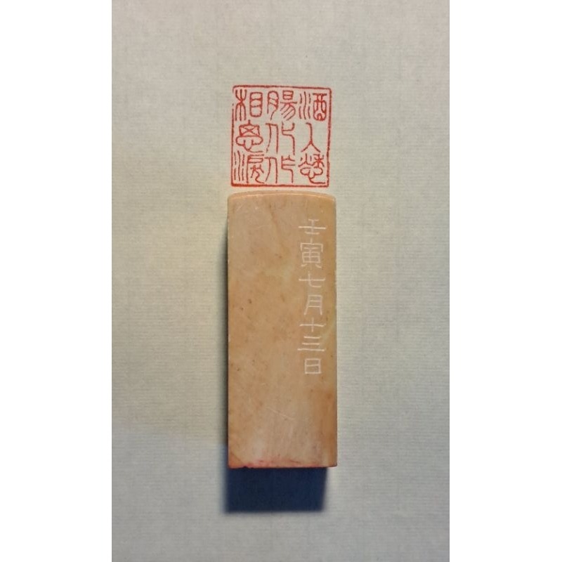 酒入愁腸化作相思淚  手工篆刻閒章 引首章 壓角章 書法 國畫專用章-細節圖3