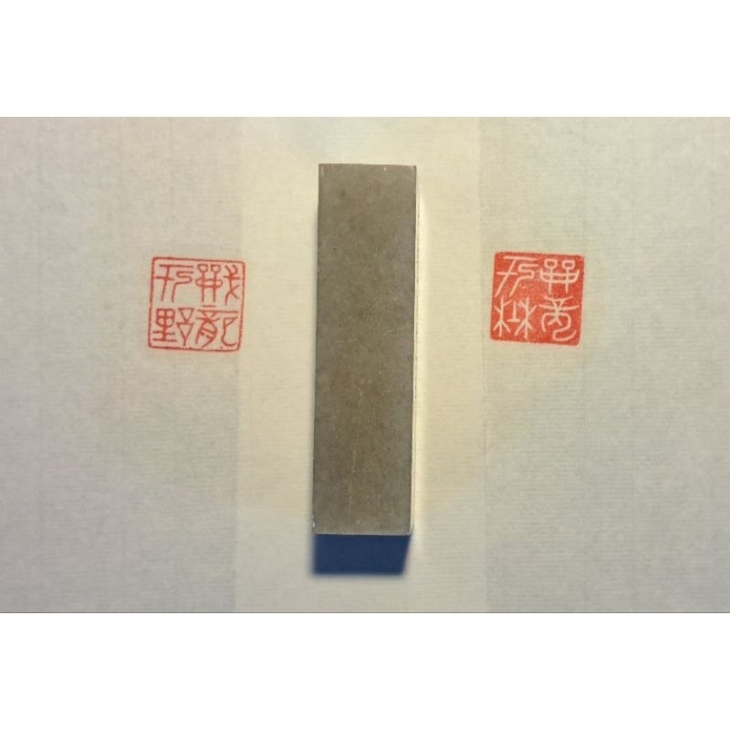 戰龍於野    手工篆刻閒章-細節圖3