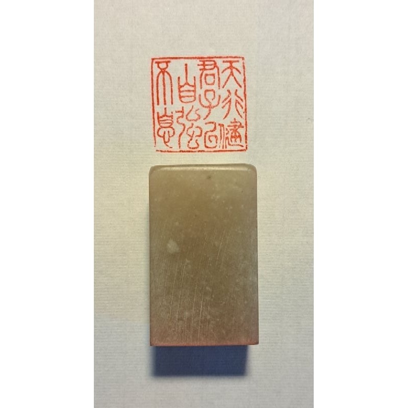 天行健君子以自強不息  手工篆刻閒章 引首章 壓角章 書法 國畫專用章-細節圖2