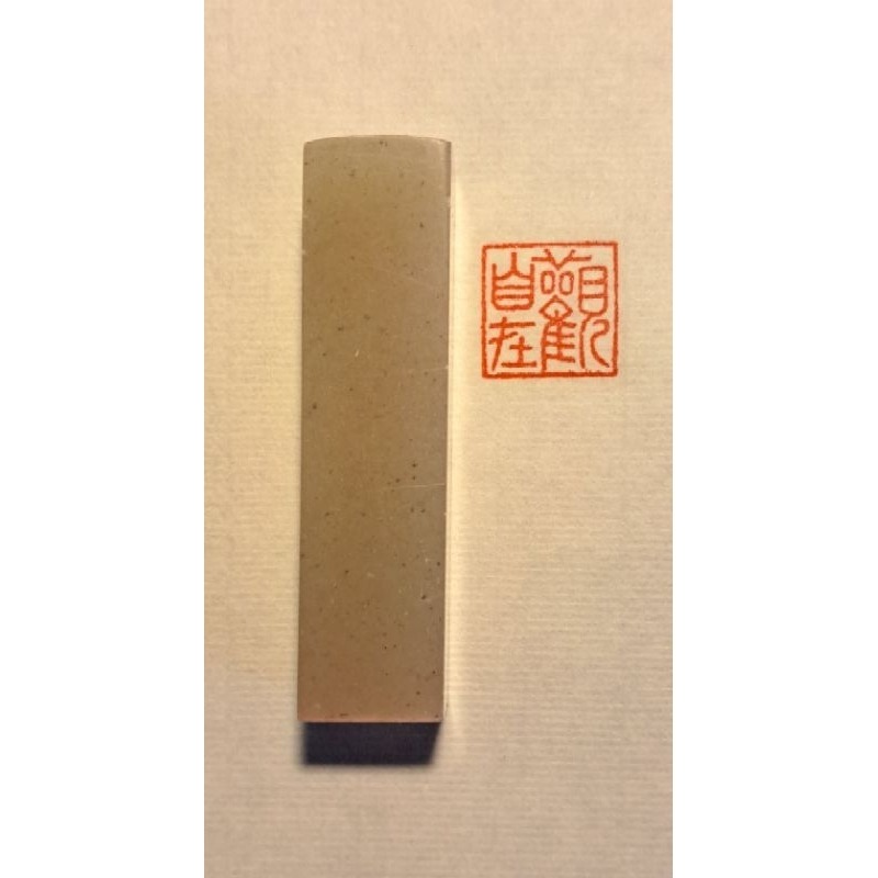 觀自在  手工篆刻閒章 引首章 壓角章 書法 國畫專用章-規格圖2