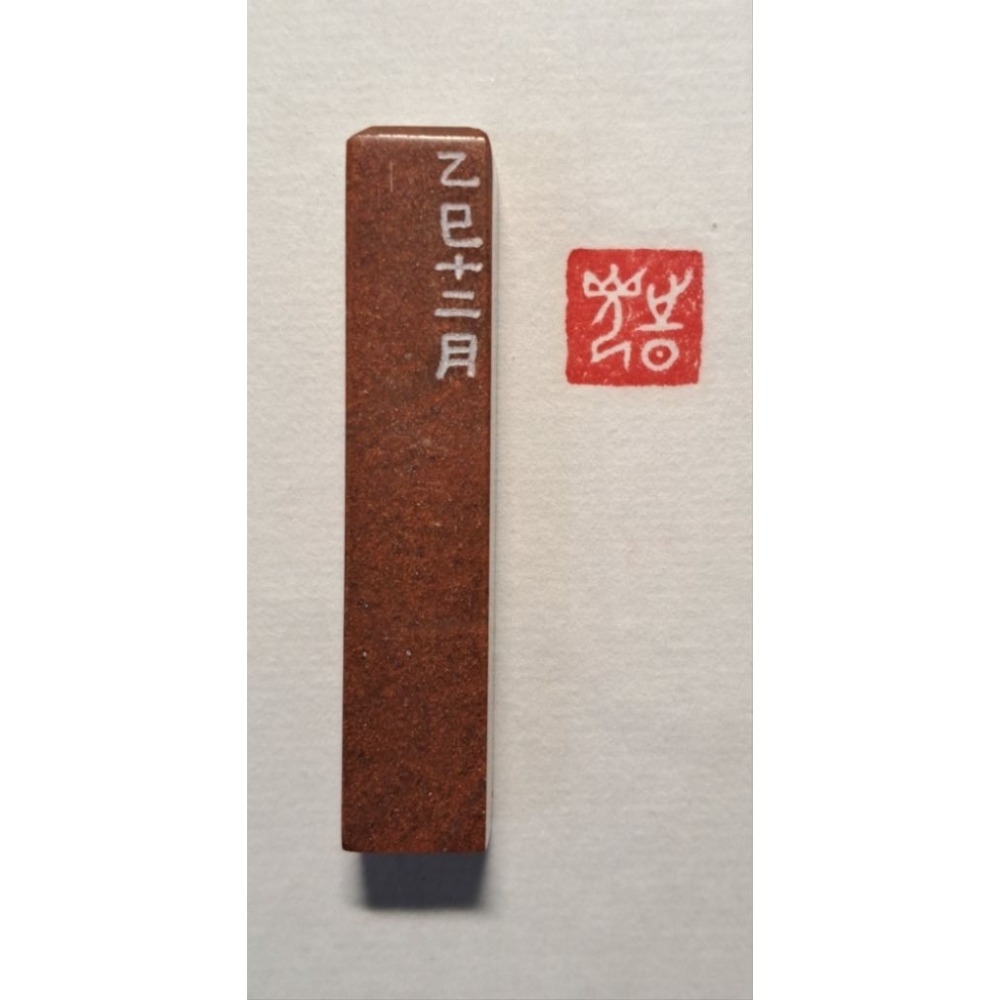 時光  手工篆刻閒章 引首章 壓角章 書法 國畫專用章-規格圖3