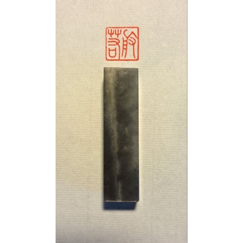 般若  手工篆刻閒章 引首章 壓角章 書法 國畫專用章-細節圖2