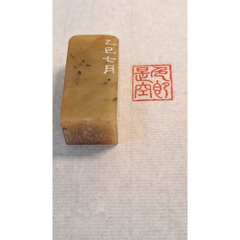 色即是空  手工篆刻閒章 引首章 壓角章 書法 國畫專用章-細節圖2