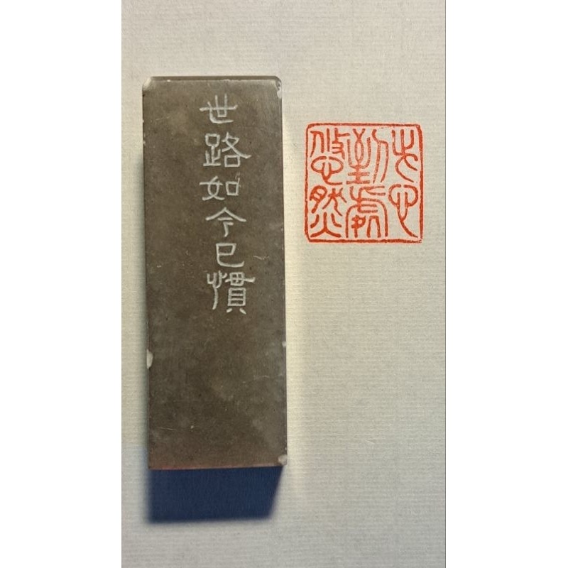 此心到處悠然   手工篆刻閒章 引首章 壓角章 書法 國畫專用章-規格圖3