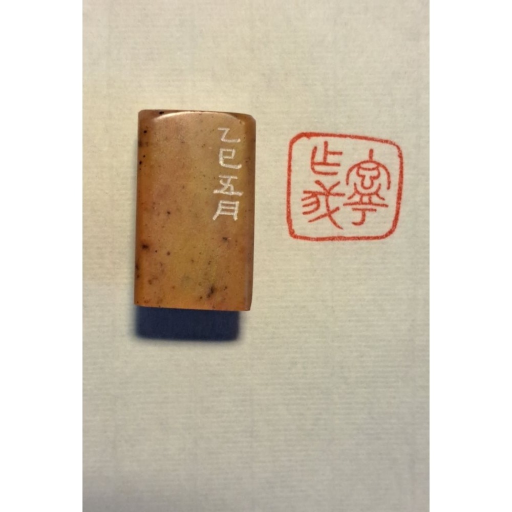 寧作我  手工篆刻閒章 引首章 壓角章 書法 國畫專用章-規格圖3