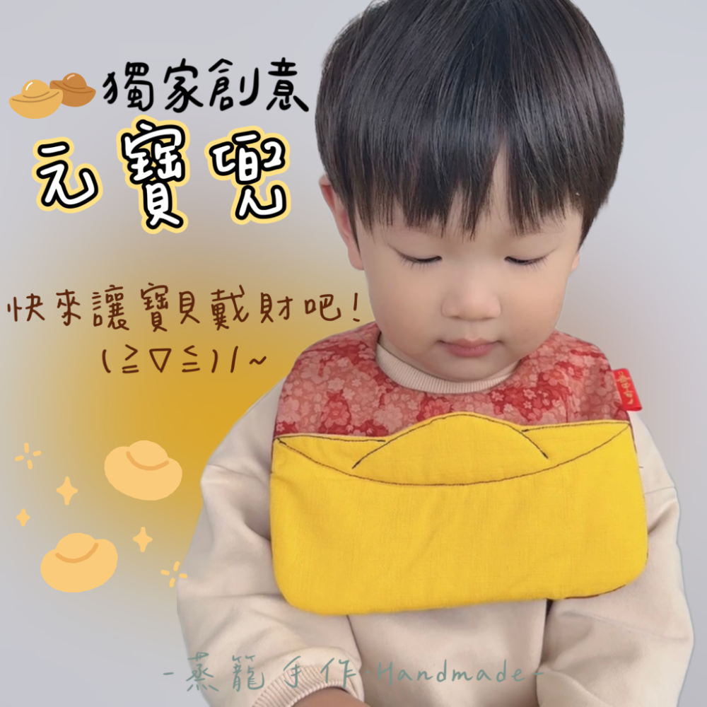 元寶口袋兜-細節圖2