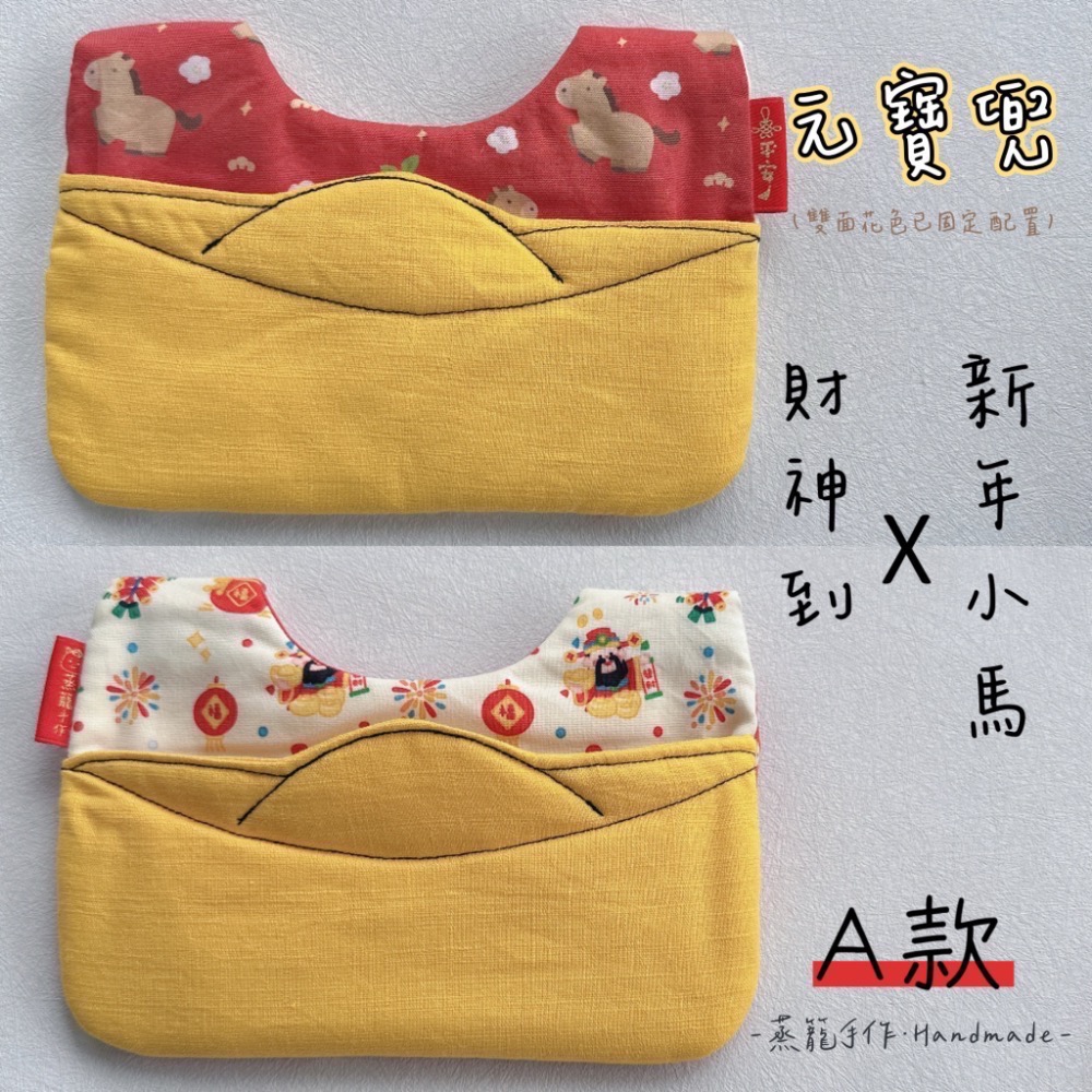 元寶口袋兜-規格圖4