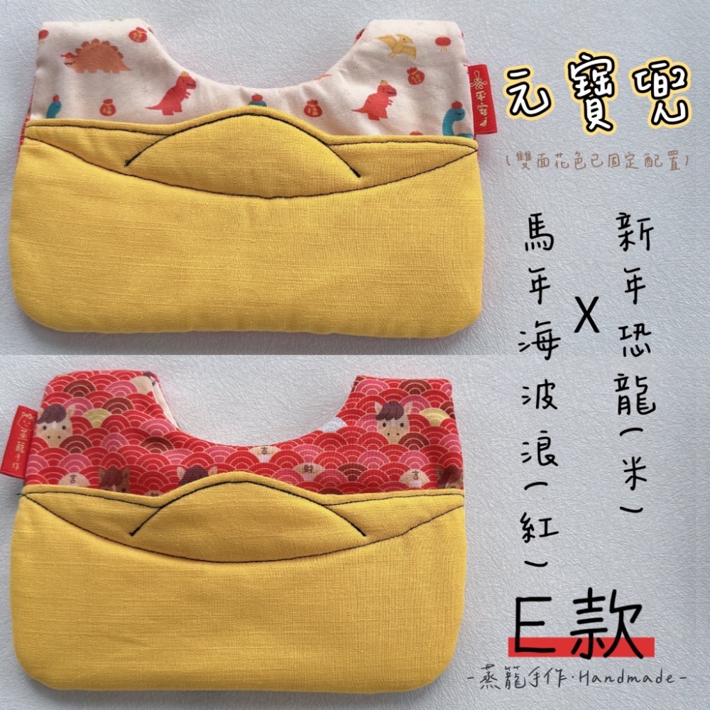 元寶口袋兜-規格圖4