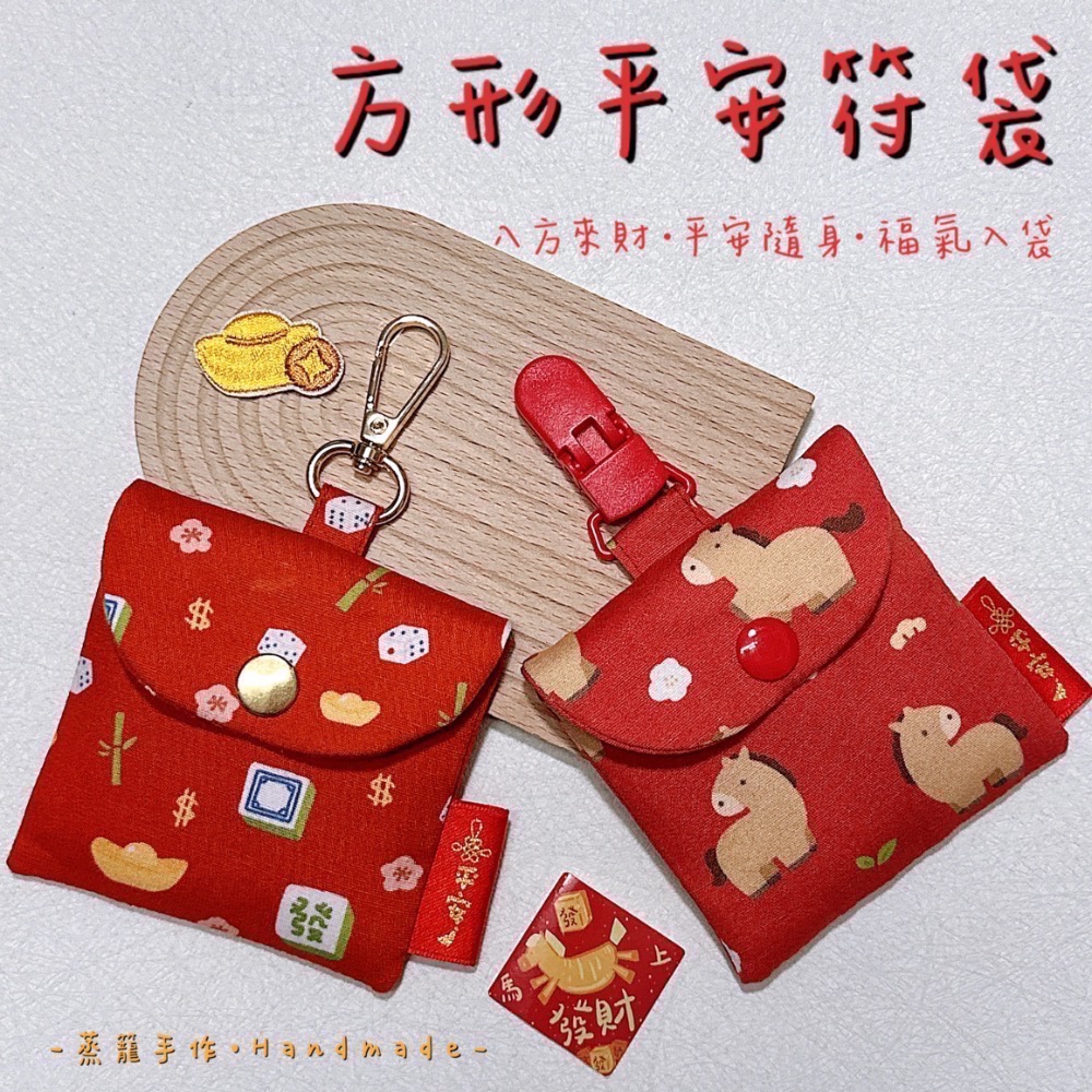 新年平安符袋系列-細節圖4