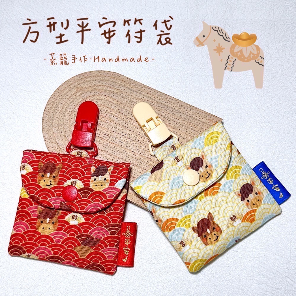新年平安符袋系列-細節圖6