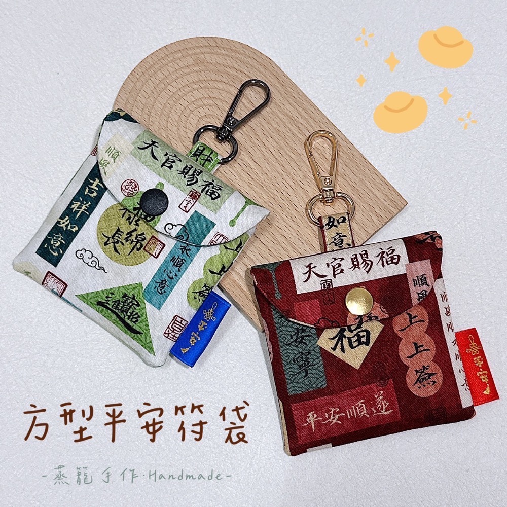 新年平安符袋系列-規格圖7