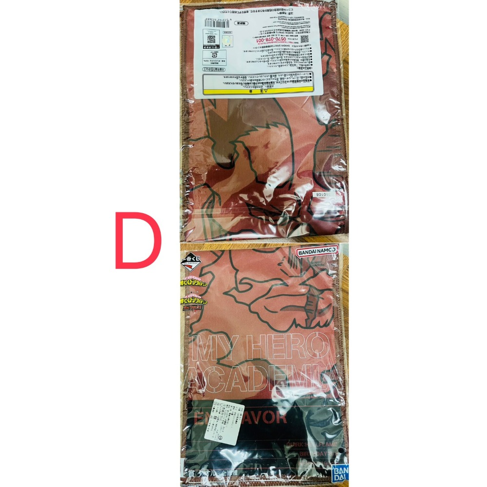 【全新未拆封正版現貨】一番賞-我的英雄學院 僕のヒーローアカデミア I賞毛巾 大毛巾-規格圖5