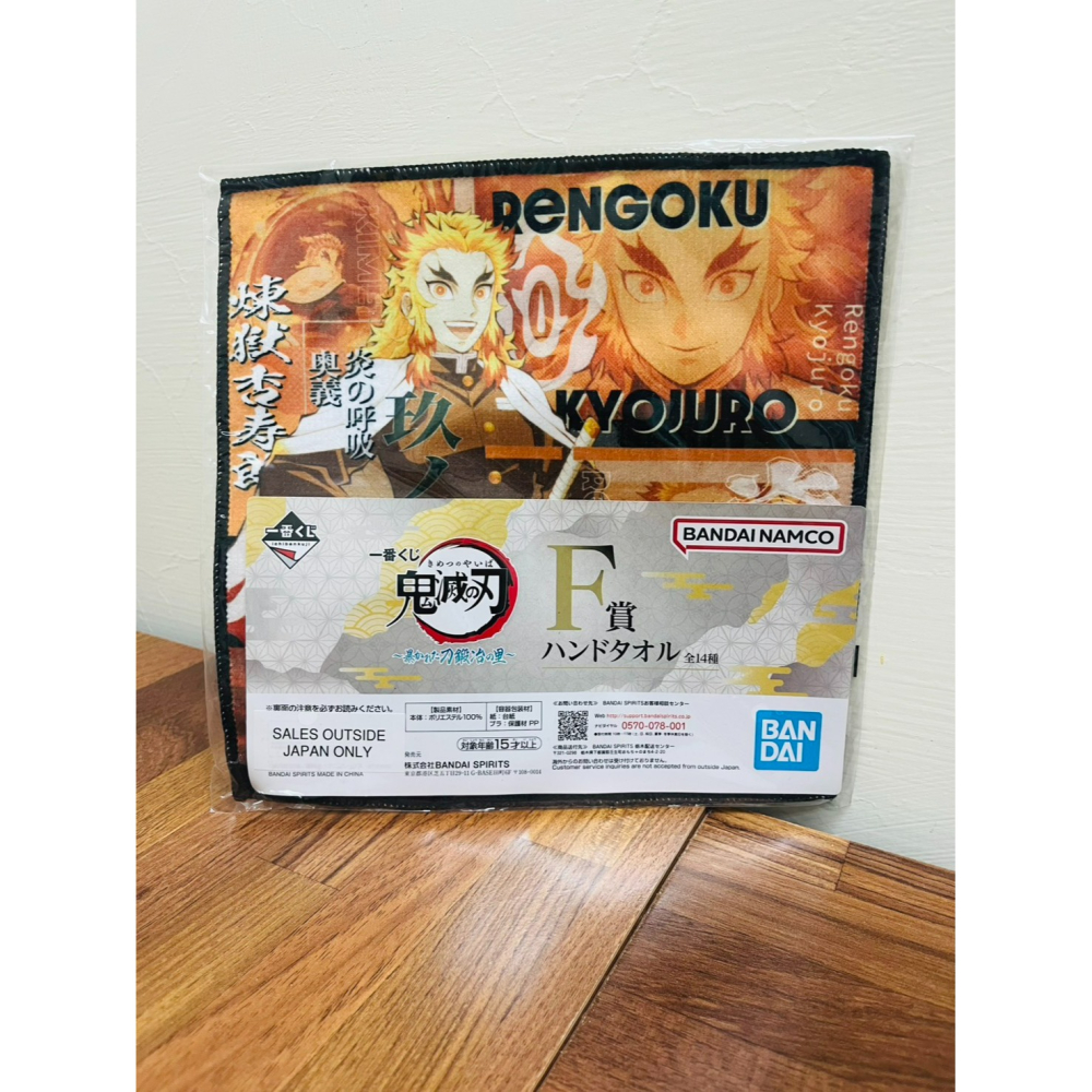 【全新未拆封正版現貨】一番賞-鬼滅之刃 F賞毛巾 小方巾-細節圖2