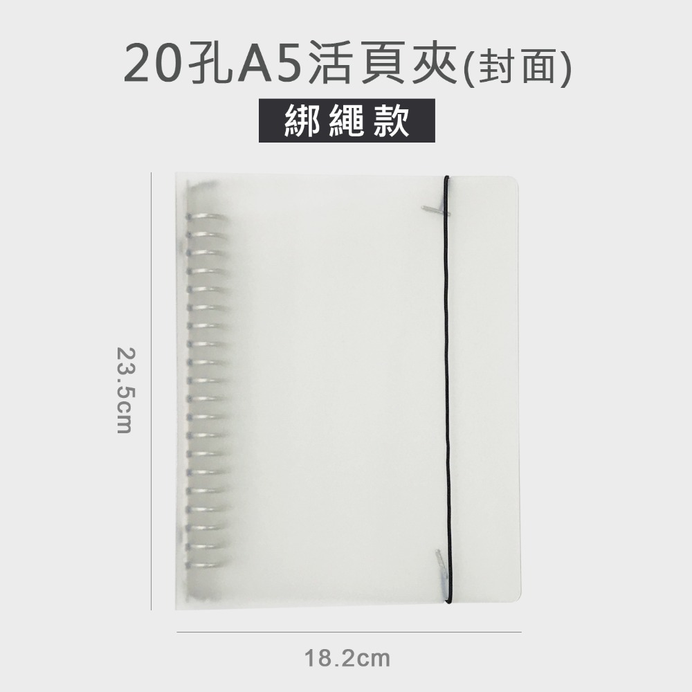 活頁夾 活頁筆記本 活頁本 活頁 A5 B5 綁繩 綁帶 20孔 26孔 筆記本 記事本 金屬扣環-細節圖5