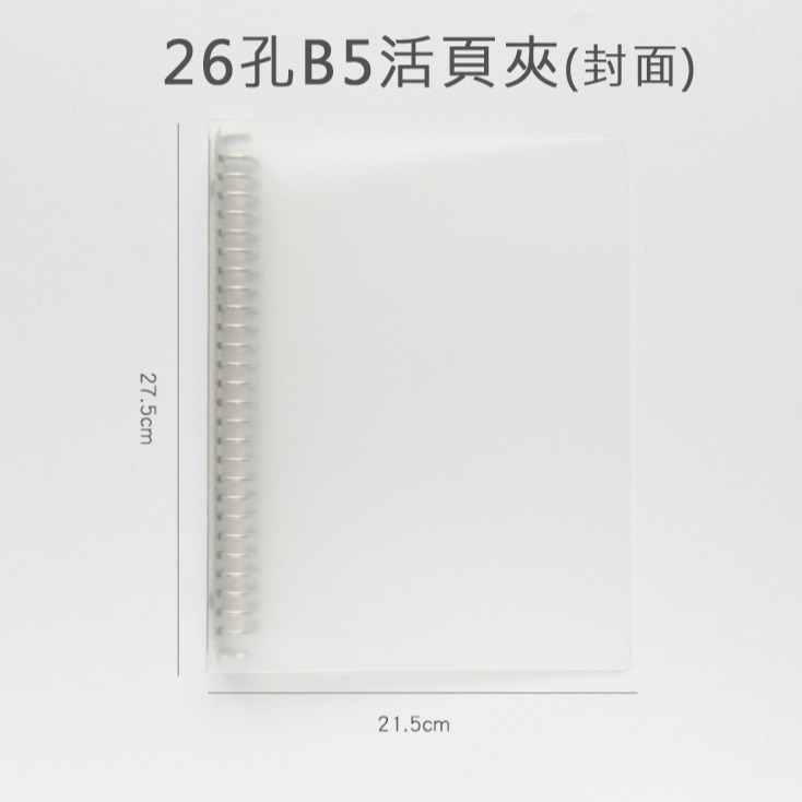 【20孔/26孔】活頁筆記本 活頁夾 活頁夾 活頁本 筆記本 內頁 活頁紙 A5活頁 B5活頁-細節圖8