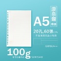 活頁紙 活頁 26孔 20孔 30孔  方格 橫線 點陣 康奈爾 空白 活頁替芯-規格圖10