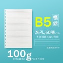 活頁紙 活頁 26孔 20孔 30孔  方格 橫線 點陣 康奈爾 空白 活頁替芯-規格圖10