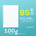 活頁紙 活頁 26孔 20孔 30孔  方格 橫線 點陣 康奈爾 空白 活頁替芯-規格圖10