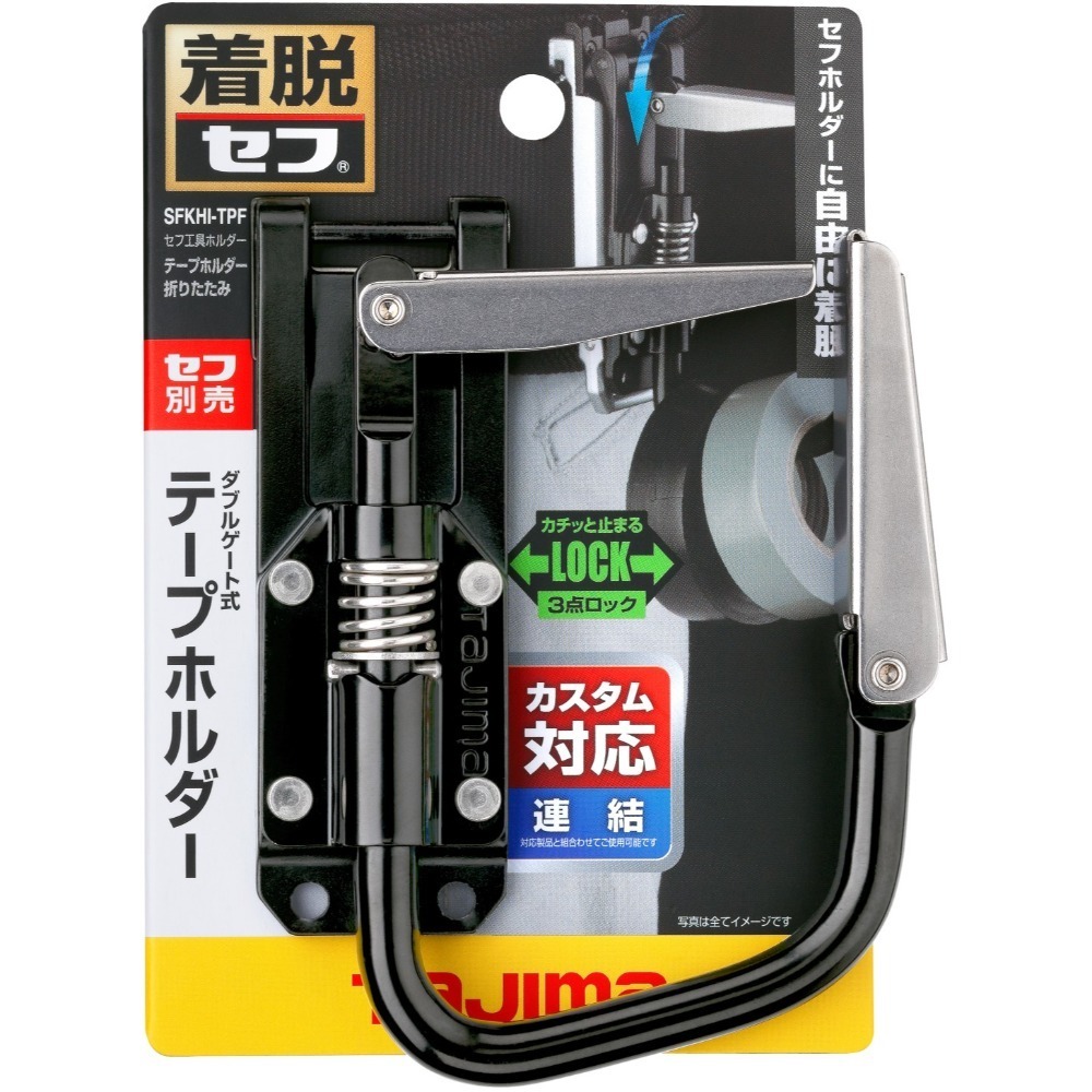 TaJIMa 田島  SFKHI-TPF 窄版快扣式 膠帶收納扣-規格圖7