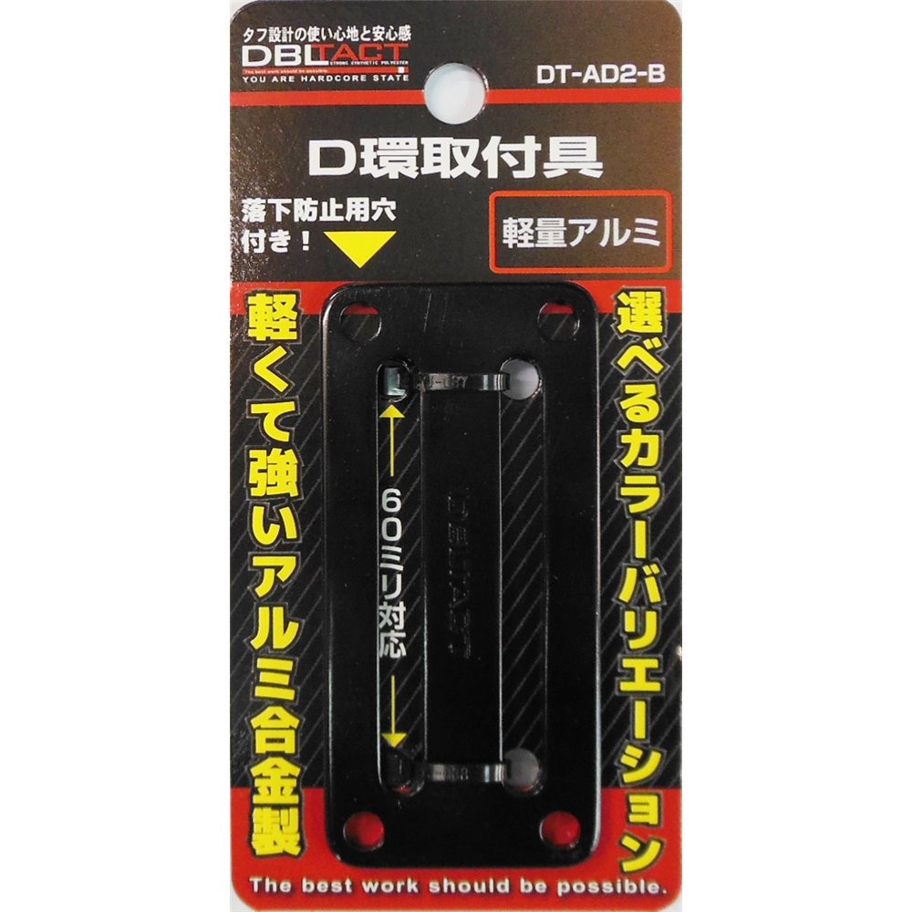 🇯🇵日本 DBLTACT 鋁合金 D型環固定片 D環止 DT-AD2 DT-AD4-規格圖1
