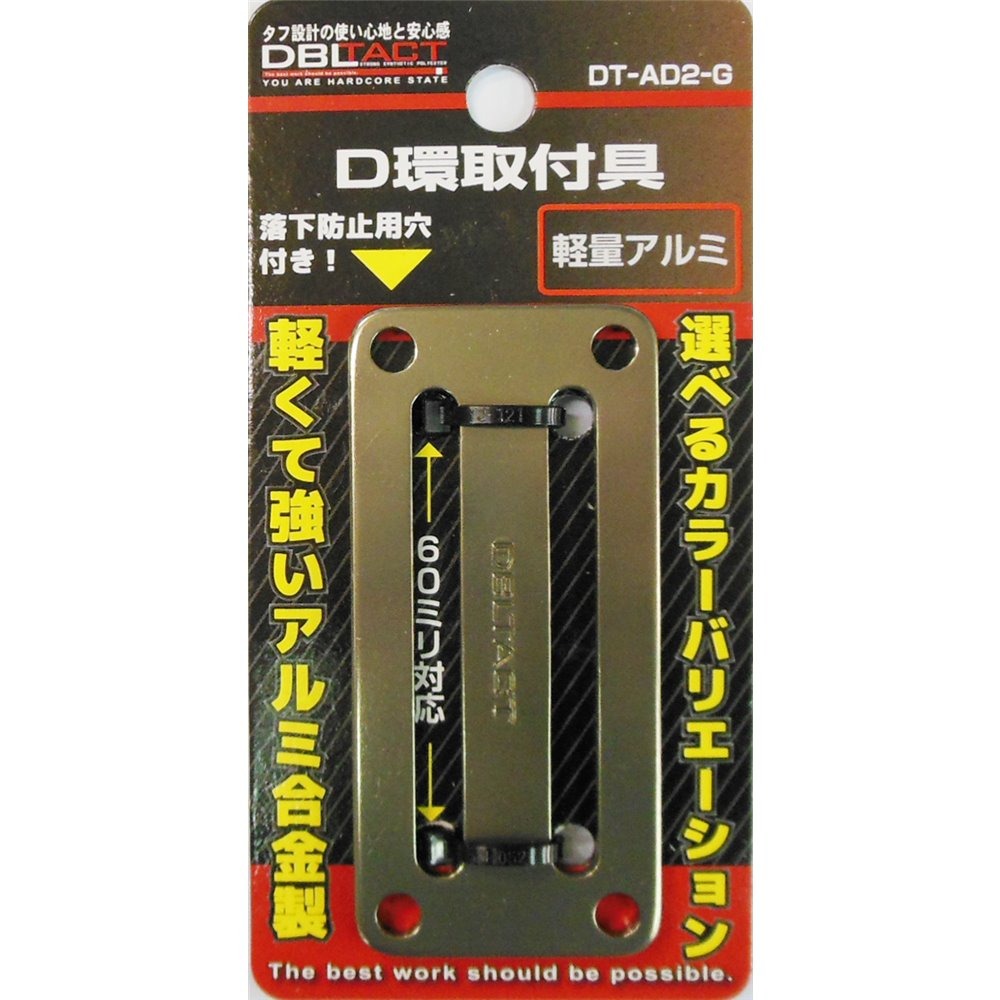 🇯🇵日本 DBLTACT 鋁合金 D型環固定片 D環止 DT-AD2 DT-AD4-規格圖1