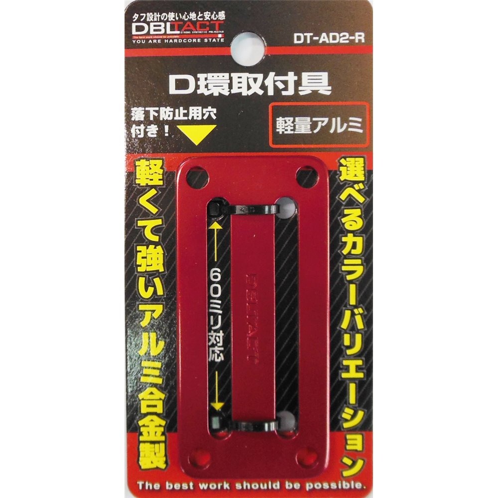 🇯🇵日本 DBLTACT 鋁合金 D型環固定片 D環止 DT-AD2 DT-AD4-規格圖1