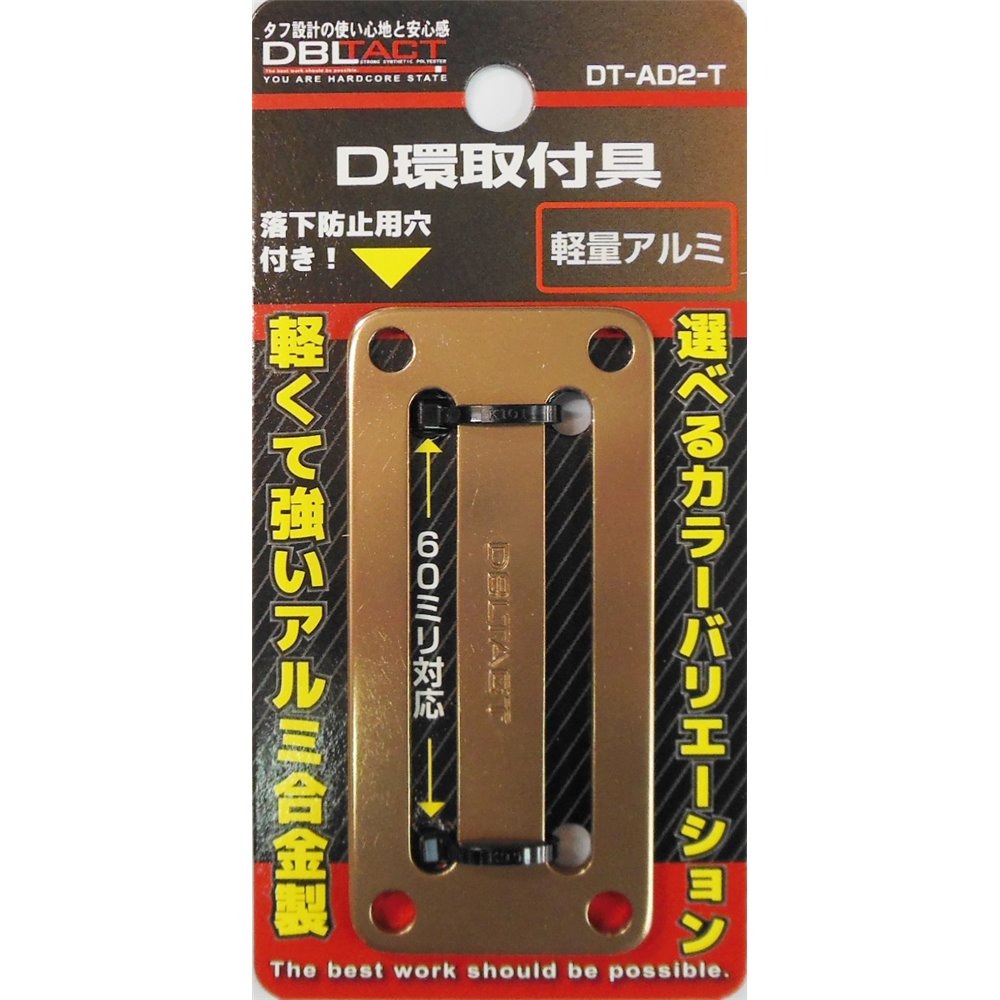 🇯🇵日本 DBLTACT 鋁合金 D型環固定片 D環止 DT-AD2 DT-AD4-規格圖1