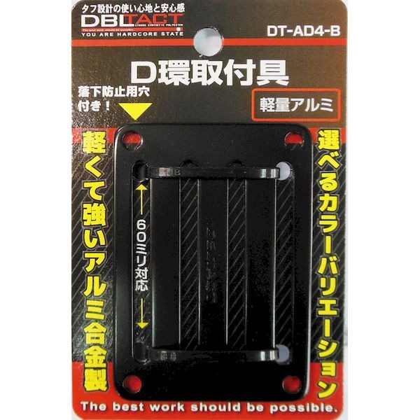 🇯🇵日本 DBLTACT 鋁合金 D型環固定片 D環止 DT-AD2 DT-AD4-規格圖1