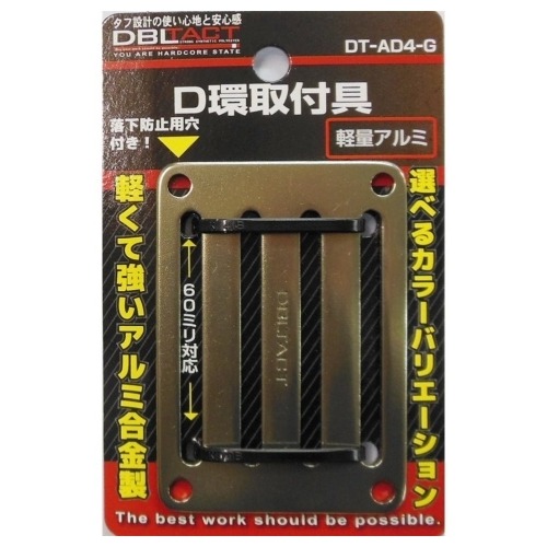 🇯🇵日本 DBLTACT 鋁合金 D型環固定片 D環止 DT-AD2 DT-AD4-規格圖1