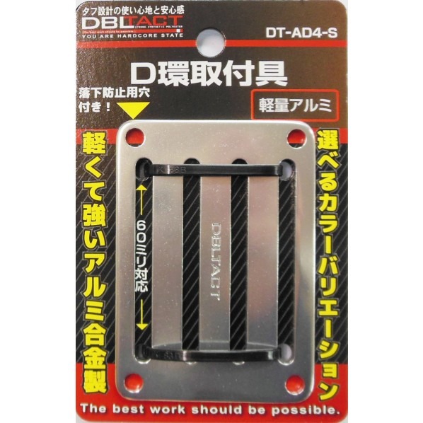 🇯🇵日本 DBLTACT 鋁合金 D型環固定片 D環止 DT-AD2 DT-AD4-規格圖1